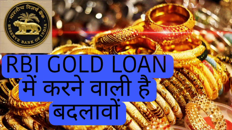 RBI Gold Loan